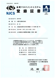 品質マネジメントシステム登録証書